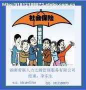 湖南勞聯(lián) 專業(yè)勞務(wù)服務(wù)，五險(xiǎn)一金保障無憂